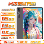 阿爾法博士2025新款13英寸平板電腦5G全網(wǎng)通話(huà)WiFi16GB運行網(wǎng)課雙卡雙待安卓辦公學(xué)習機游戲機4K超清全面大屏 【星空灰】2025新款13英新Pro性能版 【16GB+256GB】 5G全網(wǎng)通