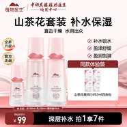 植物醫(yī)生山茶花悅澤水潤補水保濕滋潤學(xué)生水乳護膚品套裝禮盒 3件套 潤膚水+乳液+精華