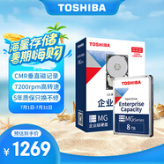 東芝（TOSHIBA）8TB 7200轉(zhuǎn) 垂直式CMR 512MB SATA接口 機(jī)械硬盤 企業(yè)級(jí)硬盤(MG10ADA800E) 