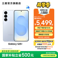三星（SAMSUNG）Galaxy S25+ 超擬人AI助理 增強的視覺影像 驍龍8至尊版移動平臺 AI手機 冷川藍 12GB+256GB 官方標配
