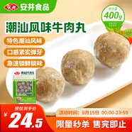 安井潮汕風(fēng)味牛肉丸 400g 1包 火鍋食材麻辣燙關(guān)東煮空氣炸鍋丸子