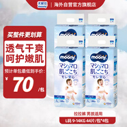 尤妮佳（MOONY）暢透系列褲型尿不濕新升級透氣干爽拉拉褲小內(nèi)褲男L44*4包 9-14kg