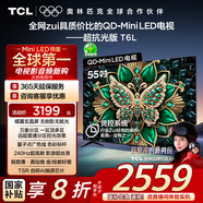 TCL電視 55T6L 55英寸 QD-Mini LED 萬象分區(qū) 量子點(diǎn) 絢彩XDR 1100nits DeepSeek AI電視 國(guó)家補(bǔ)貼