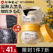 仁和匠心撕拉式吸去黑頭面膜150g收縮毛孔粉刺鼻貼泥膜深層清潔男女士專(zhuān)用
