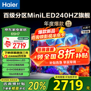 海爾（Haier） 電視 H7系列240Hz高刷 百級分區背光MiniLED 智能4K超高清護眼游戲電視以舊換新一級能效 65英寸 6+64G分區背光240HZ高刷65H7