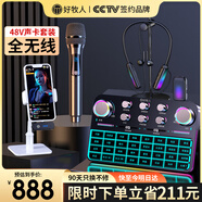 好牧人聲卡直播設備全套裝一體機2024新款無(wú)線(xiàn)麥克風(fēng)監聽(tīng)耳機抖音主播唱k歌手機專(zhuān)用電腦專(zhuān)業(yè)話(huà)筒調音臺