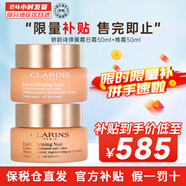 嬌韻詩（CLARINS）煥顏緊致彈力面霜彈簧霜補(bǔ)水保濕飽滿提拉緊膚抗皺 彈簧日晚霜組合 100ml