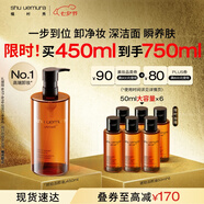 植村秀琥珀卸妝油450ml 養膚潔顏油 深層清潔溫和潔面 生日禮物送女友