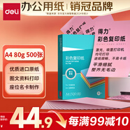 得力（deli）A4 80g淺紅色粉色復(fù)印紙 彩色非厚卡紙兒童手工紙剪紙打印紙 憑證打印  500張/包7788【經(jīng)典熱銷(xiāo)】