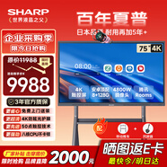 SHARP夏普會(huì )議平板一體機75英寸觸摸屏多媒體教學(xué)電子白板視頻電視顯示屏 4800W攝像頭PN-CG751AB05