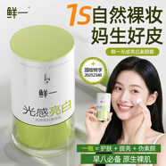 鮮一光感素顏霜面部隔離遮瑕三合一美白提亮水潤保濕軍訓(xùn)早八裸妝學生