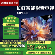 長虹（CHANGHONG）電視43P6S-G  43英寸智能網(wǎng)絡電視一鍵看直播 無線投屏 平板電視機 43英寸