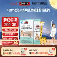 Swisse小小斯維詩(shī) 鈣鋅維生素DK口服液 檸檬酸鈣 液體鈣 青少年4-17歲 【長(zhǎng)頸鹿鈣】10ml/支*30支*1盒