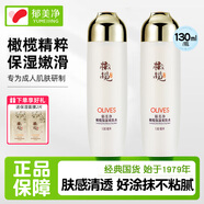 郁美凈 橄欖保濕爽膚水130ml 保濕補(bǔ)水 130ml*2