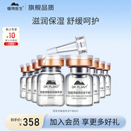 植物醫(yī)生凍干粉 雪蓮【凈澈光瑕】精華液8對(duì)