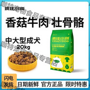 寶路（Pedigree）瘋狂的小狗狗糧40斤金毛薩摩哈士奇中大型型犬糧雞肉燕麥20kg 香菇牛肉【40斤特惠】【鮮香醇厚