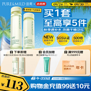 泊美鮮純珍萃深層保濕補水水乳(水150ml+乳120ml) 節(jié)日禮物