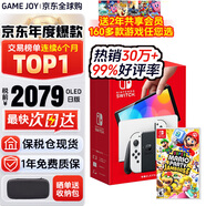 任天堂（Nintendo）【國內(nèi)保稅倉】Switch2/1代 OLED日版/港版游戲機續(xù)航加強版ns體感掌機便攜家用主機 OLED日版白色64GB+馬里奧派對空前盛宴保稅倉