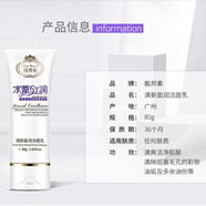 靚邦素水嫩紅潤深層清潔洗面奶女白里透紅保濕潔面乳80g 靚邦素水嫩紅潤深層清潔洗面奶女