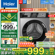 海爾超薄滾筒洗衣機(jī)全自動(dòng)10公斤變頻1.1洗凈比六維減震3D仿生內(nèi)筒巴氏除菌螨雙噴淋智能預(yù)約童鎖 慕斯沖浪洗+羊毛羽絨洗+頑漬洗+清新防皺+筒自潔
