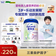 愛(ài)他美（Aptamil）新老包裝隨機(jī)卓倍兒童奶粉學(xué)齡前兒童成長(zhǎng)奶粉(3歲以上)800g