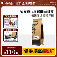 Peet's Coffee皮爺peets 低因迪克森少校咖啡豆重烘拼配黑咖啡250g【新包裝】