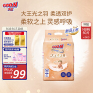 大王光之羽系列環(huán)貼式嬰兒紙尿褲NB60片(≤5kg)尿不濕 超薄透氣