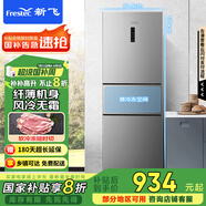 新飛（Frestec）210升三門(mén)風(fēng)冷無(wú)霜養鮮智慧控溫家用小型電冰箱 三門(mén)三溫國家補貼15% BCD-210WK3CT