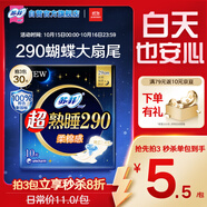 蘇菲超熟睡柔棉感夜用衛(wèi)生巾290mm10片量多防漏姨媽巾自營官方旗艦