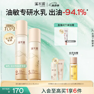 溪木源層孔菌水乳套裝護膚品套裝敏感肌控油保濕生日禮物送女朋友