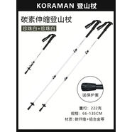 KORAMAN酷然碳素伸縮外鎖登山杖超輕碳纖維三節拐杖戶(hù)外男女徒步爬山手杖 碳素款珍珠白珍珠白兩條裝立減10元