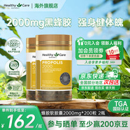 HealthyCare蜂膠軟膠囊 增強免疫力 高濃度黑蜂膠滋補中老年人強體魄送禮首選 【兩瓶一周期】?jì)善垦b