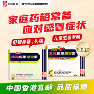 幸福速效傷風(fēng)感冒素36片+幸福兒童傷風(fēng)感冒素36片中國香港成人兒童退燒感冒藥組合舒緩咳嗽鼻塞流鼻水打噴嚏