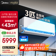 美的空調 3匹掛機 全面風(fēng) 新一級能效 客廳空調 商鋪自建房適用 壁掛式 以舊換新 KFR-65GW/N8QM1