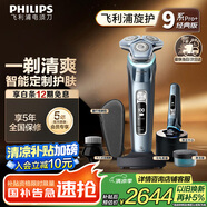 飛利浦（PHILIPS）電動剃須刀旋護9系Pro+經(jīng)典版 革新水凝微膜科技 升級潔面刷無線清潔中心 生日禮物送老公送男友