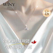 唯一（Winy）999足銀四葉草項鏈2025新款吊墜生日七夕情人節禮物送女朋友老婆