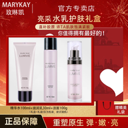 玫琳凱正品旗艦正品護膚品亮采水乳凈透精華水保濕水補水保濕化妝品禮物 3件套(水+乳+潔面)