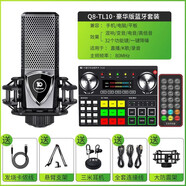 十盞燈Q8網(wǎng)紅直播聲卡專用手機(jī)電腦 通用抖音k歌唱歌麥克風(fēng)套裝 Q8-TL10