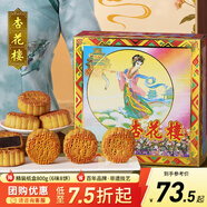 杏花樓月餅禮盒廣式五仁豆沙中秋送禮品中華老字號上海特產(chǎn)精裝紙盒800g