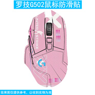 逐訊羅技G502X/G502 HERO防滑貼G502 X Plus無線有線鼠標(biāo)全包貼紙G304防發(fā)黃防汗保護(hù)貼膜 款式-39 羅技G502 無線