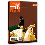 一番日本語 2019年1月 月刊 配日文音頻 全彩印刷