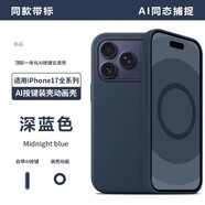 華強北【帶動(dòng)畫(huà)】iPhone17ProMax液態(tài)硅膠手機殼蘋(píng)果17磁吸帶按鍵 深藍色[液態(tài)硅膠/帶按鍵]頂配 適用iPhone17Pro