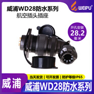 威浦防水連接器WD28-4芯15芯W(wǎng)D28K4TU伺服電機插頭 航空插頭插座 15芯插頭插座WD28K15TV+WD28J15