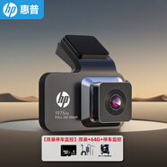 惠普（hp）行車記錄儀 高清星光夜視前后雙錄3寸IPS屏手機互聯(lián)迷你無損安裝 【雙錄停車監(jiān)控監(jiān)控套餐】雙錄+64G卡