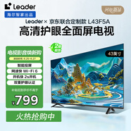 海爾（Haier）海爾智家出品 L43F5A 43英寸超薄護眼全高清智慧屏智能投屏送父母老人租房必選小戶(hù)型電視二級能效 43英寸 【升級版】