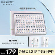 優(yōu)理氏（UNES）羊胎素凍干粉抗皺緊致淡紋套盒補水保濕次拋精華液護膚化妝品套裝 【羊胎素2.0】凍干絮100ml送套盒