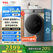 TCL  12公斤超級筒T7H Pro帶烘干洗烘一體1.2洗凈比滾筒洗衣機(jī) 全自動國家補(bǔ)貼以舊換新G120T7H-HDIS