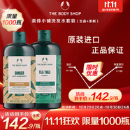 美體小鋪生姜洗發(fā)水400ml+茶樹(shù)洗發(fā)水400ml清爽控油進(jìn)口生日禮物