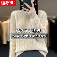 恒源祥秋冬新款加厚半高領(lǐng)100%羊毛衫女打底衫媽媽保暖寬松慵懶套頭毛衣 米白色 L 105-115斤