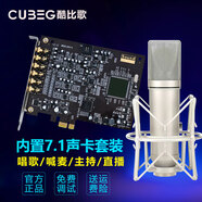 CUBEG創(chuàng)新技術A5聲卡7.1內置獨立聲卡套裝電腦PCIE錄音手機直播K歌聲卡套裝全套 套裝八